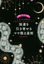 MASAYUKI(著者)販売会社/発売会社：主婦の友社発売年月日：2018/12/04JAN：9784074354078