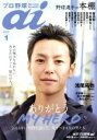 【中古】 プロ野球 ai(2019 1 January) 季刊誌／ミライカナイ