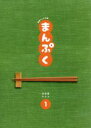 【中古】 連続テレビ小説　まんぷく　完全版　ブルーレイ　BOX1（Blu−ray　Disc）／安藤サクラ,長谷川博己,内田有紀,川井憲次（音楽） 【中古】afb