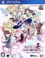  ネルケと伝説の錬金術士たち～新たな大地のアトリエ～／PSVITA