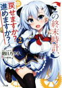 【中古】 この終末時計、戻せますか？　進めますか？(vol．2) GA文庫／朝日乃ケイ(著者),raiou