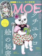 MOE(2019年1月号) 月刊誌／白泉社 afb