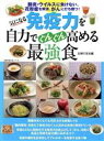 【中古】 気になる免疫力を自力でぐんぐん高める最強食 主婦の友生活シリーズ/主婦の友社(編者)