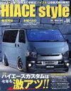 【中古】 HIACE　Style(vol．94) 特集　