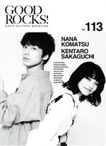 【中古】 GOOD ROCKS！(Vol．113) GOOD CULTURE MAGAZINE／ROCKS ENTERTAINMENT(編者)
