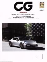 【中古】 CG(2019年1月号) 月刊誌／カーグラフィック