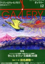 【中古】 GALLERY　アートフィールド