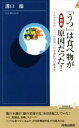 【中古】 最新版 「うつ」は食べ物が原因だった! 4000人の「うつ」が改善した栄養医学の新事実 青春新書INTELLIGENCE/溝口徹(著者)