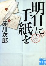 赤川次郎(著者)販売会社/発売会社：実業之日本社発売年月日：2018/12/06JAN：9784408554457
