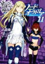 【中古】 ソード オラトリア(11) ダンジョンに出会いを求めるのは間違っているだろうか外伝 GA文庫／大森藤ノ(著者),はいむらきよたか,ヤスダスズヒト