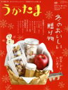 【中古】 うかたま(vol.53 2019) 季刊誌/農山漁村文化協会