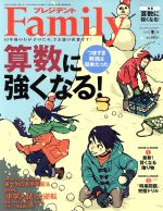 【中古】 プレジデント Family 2019 冬号 季刊誌／プレジデント社