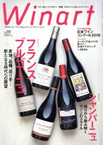 【中古】 Winart(No．93　Winter　2019) 季刊誌／美術出版社