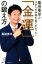 【中古】 島田秀平が3万人の手相を見てわかった!「金運」の鍛え方 SB新書/島田秀平(著者) 110円