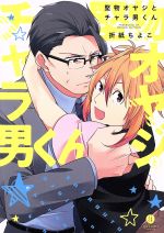 折紙ちよこ(著者)販売会社/発売会社：一迅社発売年月日：2018/12/14JAN：9784758078856