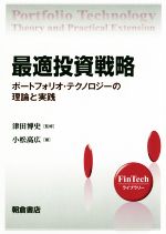 小松高広(著者),津田博史販売会社/発売会社：朝倉書店発売年月日：2018/12/07JAN：9784254275858