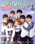 【中古】 WiNK　UP(1　2019／JAN．) 月刊誌／ワニブックス