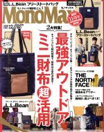 【中古】 MonoMax(12　2018　DEC．) 月刊