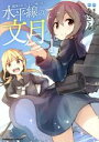 【中古】 【コミック全巻】艦隊これくしょん－艦これ－ 水平線の 文月（1～3巻）セット／ななてる／「艦これ」運営鎮守府