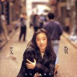 艾敬（アイ・ジン）販売会社/発売会社：（株）SMJ((株)ソニー・ミュージックエンタテインメント)発売年月日：1994/10/21JAN：4988009300825