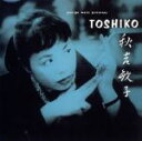 【中古】 トシコ・トリオ/秋吉敏子