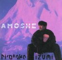 【中古】 アムシー/和泉宏隆
