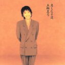 【中古】 名もなき道/五輪真弓