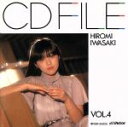 【中古】 CD File Vol.4/岩崎宏美