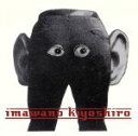 【中古】 GOODBYE EMI/忌野清志郎