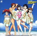 アニメ販売会社/発売会社：東芝EMI発売年月日：1993/08/18JAN：4988006106581