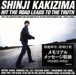 【中古】 夜明け前〜ヒット・ザ・ロード・リーズ・トゥ・ザ・トゥルース/柿島伸次