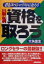 【中古】 最新　資格を取ろう 君もスペシャリストになろう／大矢息生(著者)