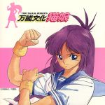 【中古】 「万能文化猫娘」 SOUND PHASE−01/林原めぐみ/他