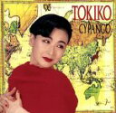 【中古】 シパンゴ/加藤登紀子
