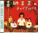 【中古】 喜納昌吉&チャンプルーズ/喜納昌吉&チャンプルーズ