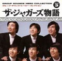【中古】 ジャガーズ物語/ザ・ジャガーズ