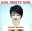 【中古】 Girl meets Girl/笹野みちる 【中古】afb 330円