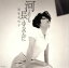 【中古】 河よりも長くゆるやかに/篠原美也子 605円