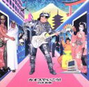 【中古】 カオスでいこう!/白井良明(ムーンライダーズ)