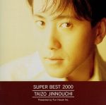 【中古】 SUPER　BEST　2000／陣内大蔵