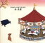 【中古】 ゴールデン Jポップ/ザ・ベスト 杉 真理/杉真理 【中古】afb 1,936円