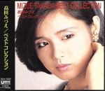 【中古】 高田みづえ　ベスト・コレクション／高田みづえ