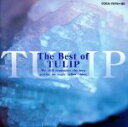 【中古】 THE BEST OF TULIP //チューリップ