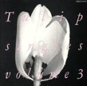 【中古】 シングルス Vol．3（TOCT57046の単品発売）／チューリップ