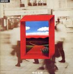 【中古】 終りはじまる／中川五郎