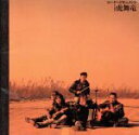 【中古】 ロード~ドキュメント/THE虎舞竜