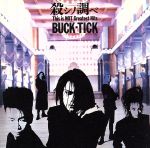 【中古】 殺シノ調ベ／BUCK－TICK