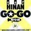 【中古】 非難GO-GO/バブルガム・ブラザーズ 1,089円