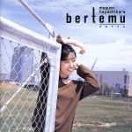 【中古】 bertemu～ブルトゥム～／林原めぐみ