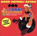 【中古】 ベース・パトロール!番外編〜J・ベース!/(オムニバス)